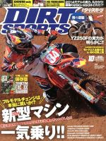 ダートスポーツ 2013/10月号 表紙
