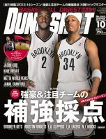 DUNK SHOOT（ダンクシュート） 10月号 (発売日2013年08月24日) 表紙