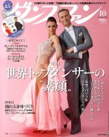 ダンスファン 10月号 (発売日2013年08月27日) 表紙