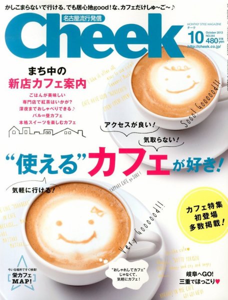 CHEEK（チーク） 10月号 (発売日2013年08月23日) 表紙