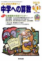 中学への算数 10月号 表紙