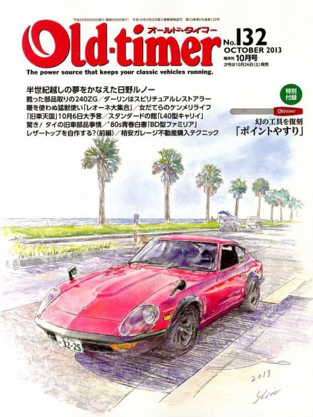 オールドタイマー（Old-timer) 10月号 (発売日2013年08月26日) 表紙