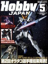 月刊ホビージャパン(Hobby Japan) 5月号 (発売日2006年03月25日