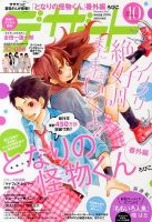デザート 10月号 表紙