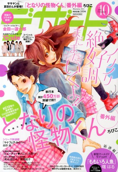 デザート 10月号 (発売日2013年08月24日) 表紙