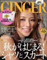 GINGER(ジンジャー) 2013年10月号 (発売日2013年08月23日) 表紙