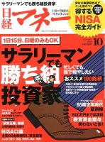 日経マネー 10月号 表紙