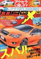 ニューモデルマガジンX 2013年10月号 表紙