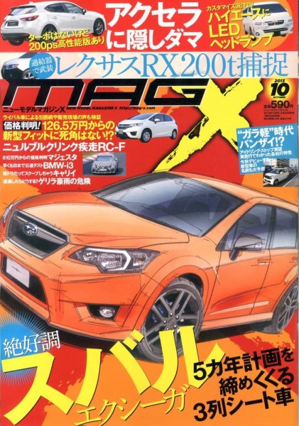 ニューモデルマガジンX 2013年10月号 (発売日2013年08月26日) 表紙