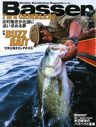 Basser バサー 2009 年 6 月 210 バスフィッシング バス釣り-