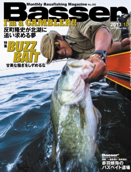 Basser（バサー） 2013年10月号 (発売日2013年08月26日) 表紙