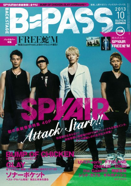 B-PASS（バックステージパス） 2013年10月号 (発売日2013年08月27日) 表紙