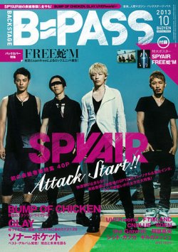 B-PASS（バックステージ・パス） 2013年10月号 (発売日2013年08月27日) 表紙