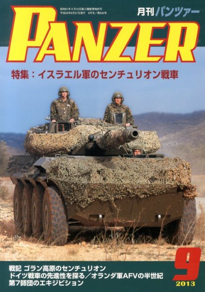 PANZER（パンツアー） 9月号 (発売日2013年08月27日) 表紙
