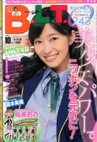 B.L.T.（ビーエルティー） 10月号 (発売日2013年08月24日) 表紙