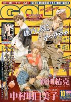 BE BOY GOLD (ビーーボーイゴールド) 10月号 表紙