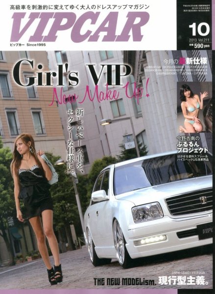 VIPCAR (ビップカー) 10月号 (発売日2013年08月26日) 表紙
