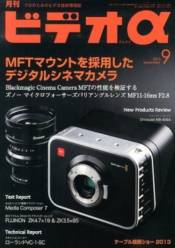 ビデオα 9月号 (発売日2013年08月23日) 表紙