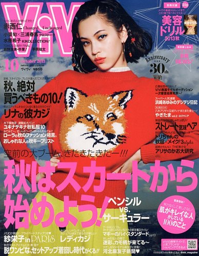 ViVi(ヴィヴィ） 10月号 (発売日2013年08月23日) | 雑誌/定期購読の予約はFujisan