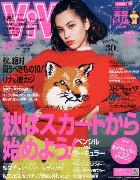 ViVi(ヴィヴィ） 10月号 (発売日2013年08月23日) 表紙