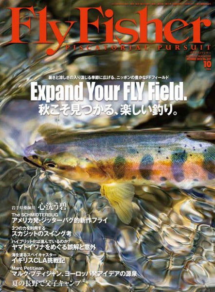 FLY FISHER（フライフィッシャー） 2013年08月22日発売号 表紙