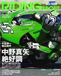 RIDING SPORT（ライディングスポーツ） 2006年5月号 (発売日2006年03月24日) 表紙