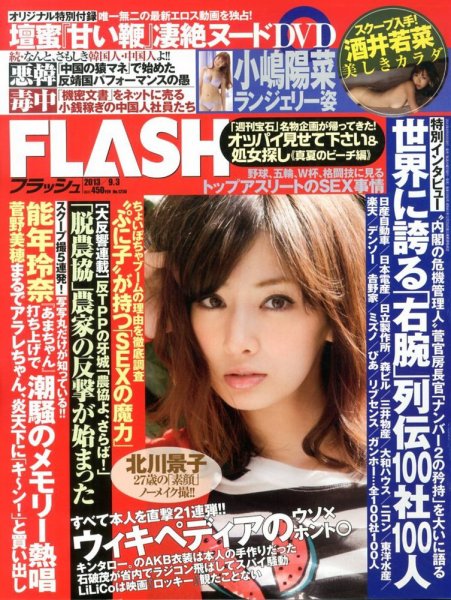 FLASH（フラッシュ） 9/3号 (発売日2013年08月20日) 表紙