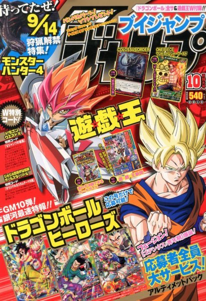 Vジャンプ 10月号 (発売日2013年08月21日) 表紙
