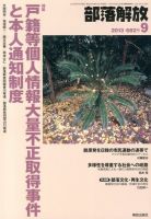 部落解放 9月号 (発売日2013年08月24日) 表紙