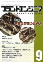 プラントエンジニア 9月号 (発売日2013年08月27日) 表紙