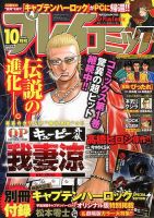 プレイコミック 10月号 (発売日2013年08月24日) 表紙