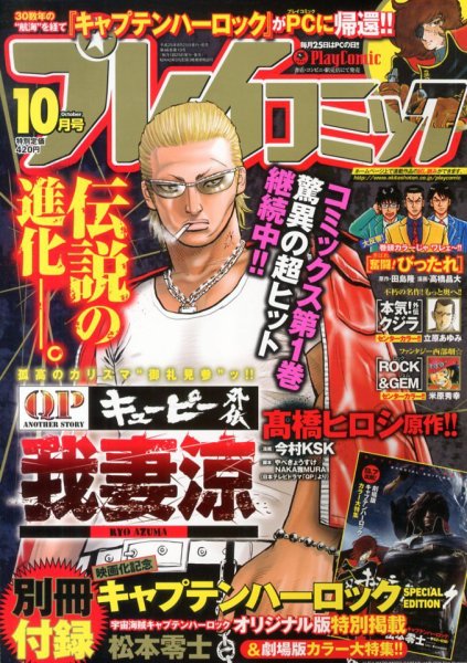 プレイコミック 10月号 (発売日2013年08月24日) 表紙