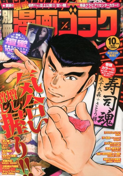 別冊漫画ゴラク 10月号 (発売日2013年08月24日) 表紙