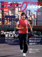 ランニングマガジン・クリール（courir）  5月号 表紙