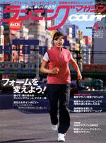 ランニングマガジン・クリール（courir）  5月号 (発売日2006年03月22日) 表紙