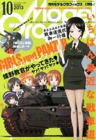 モデルグラフィックス 10月号 表紙