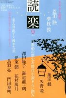 読楽 9月号 (発売日2013年08月22日) 表紙