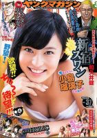 週刊ヤングマガジン 8/26号 表紙