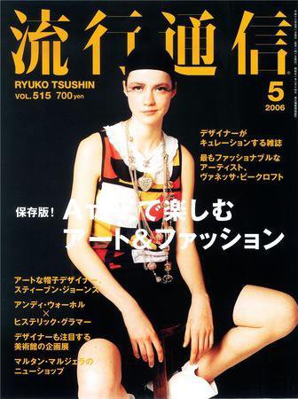 流行通信 Vol.515 (発売日2006年03月27日) 表紙