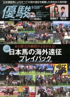 優駿のバックナンバー (10ページ目 15件表示) | 雑誌/電子書籍
