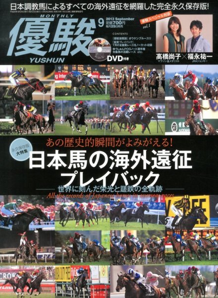優駿 9月号 (発売日2013年08月24日) 表紙