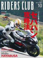 RIDERS CLUB（ライダースクラブ） Vol.474 表紙