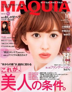 MAQUIA（マキア） 10月号 (発売日2013年08月23日) | 雑誌/定期購読の予約はFujisan