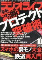 ラジオライフ 10月号 表紙