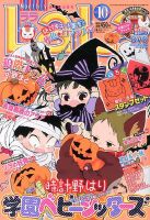 LaLa (ララ)  10月号 表紙