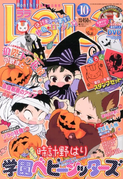 LaLa (ララ)  10月号 (発売日2013年08月24日) 表紙