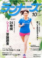 ランナーズ 10月号 表紙