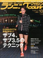ランニングマガジン・クリール（courir）  10月号 表紙