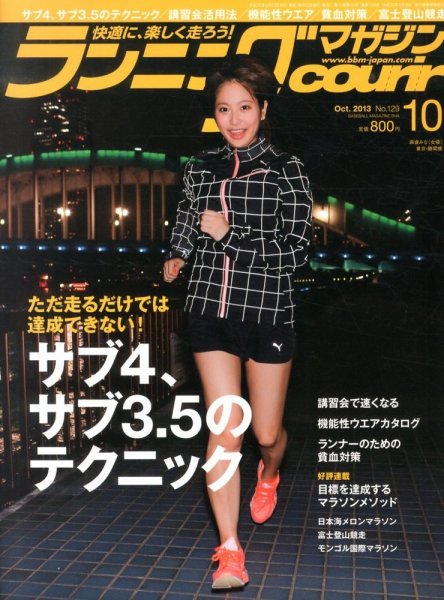 ランニングマガジン・クリール（courir）  10月号 (発売日2013年08月22日) 表紙