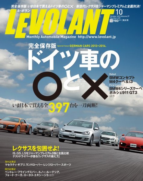 ル・ボラン（LE VOLANT） 10月号 (発売日2013年08月26日) 表紙
